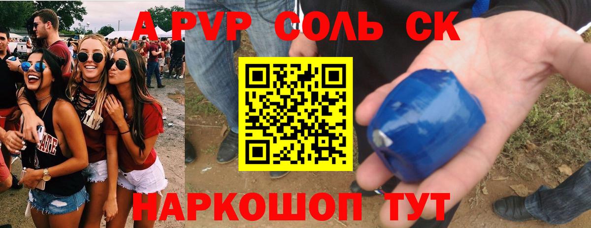 Альфа ПВП  Вход с VPN  APVP Соль  Alfa_PVP VHQ  Якутск  А ПВП СК 