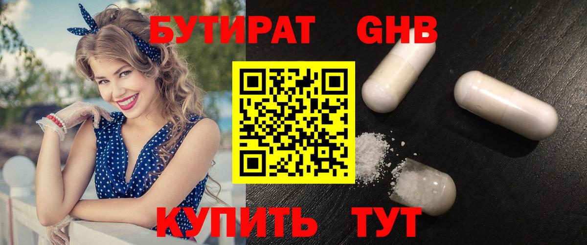 БУТИРАТ жидкий экстази Якутск