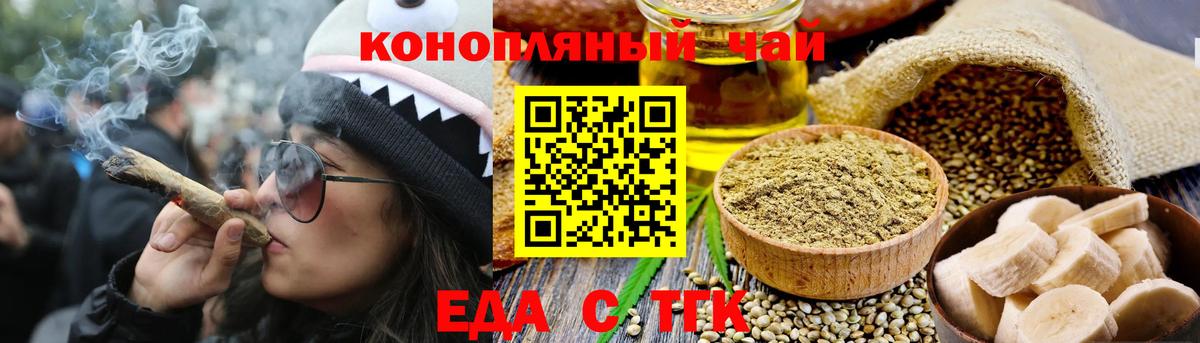 Якутск  Печенье с ТГК конопля  Вход с VPN 