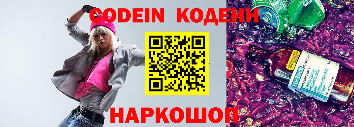 Codein напиток Lean (лин)  Вход с VPN  Якутск 