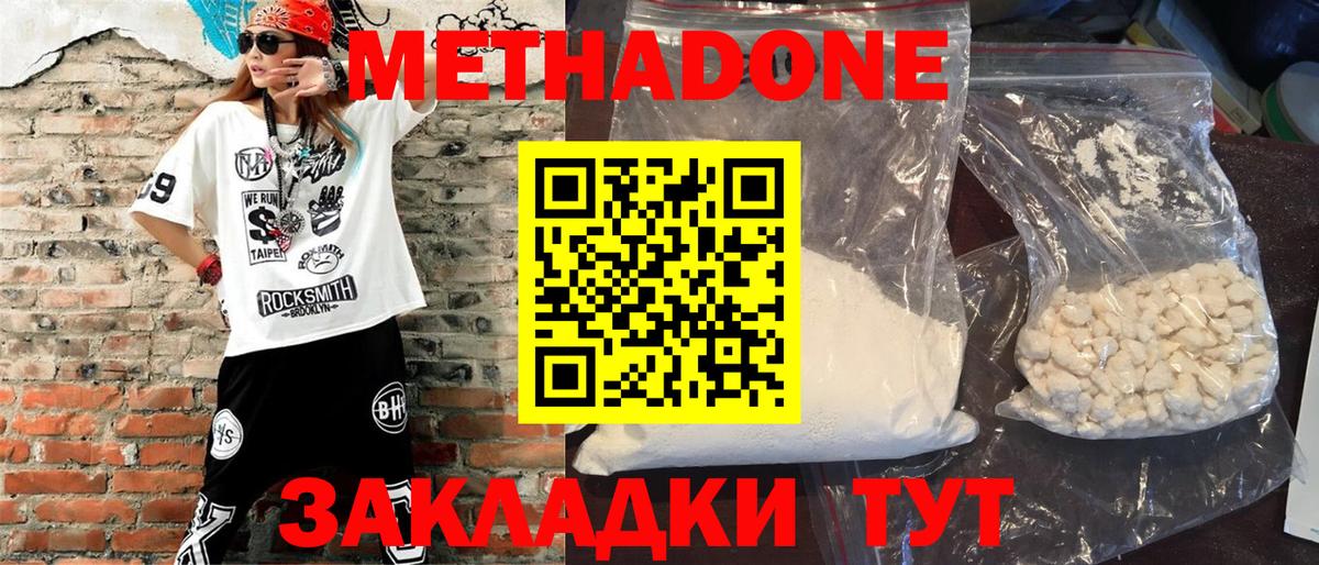МЕТАДОН мёд  Вход с VPN  МЕТАДОН methadone  Якутск 