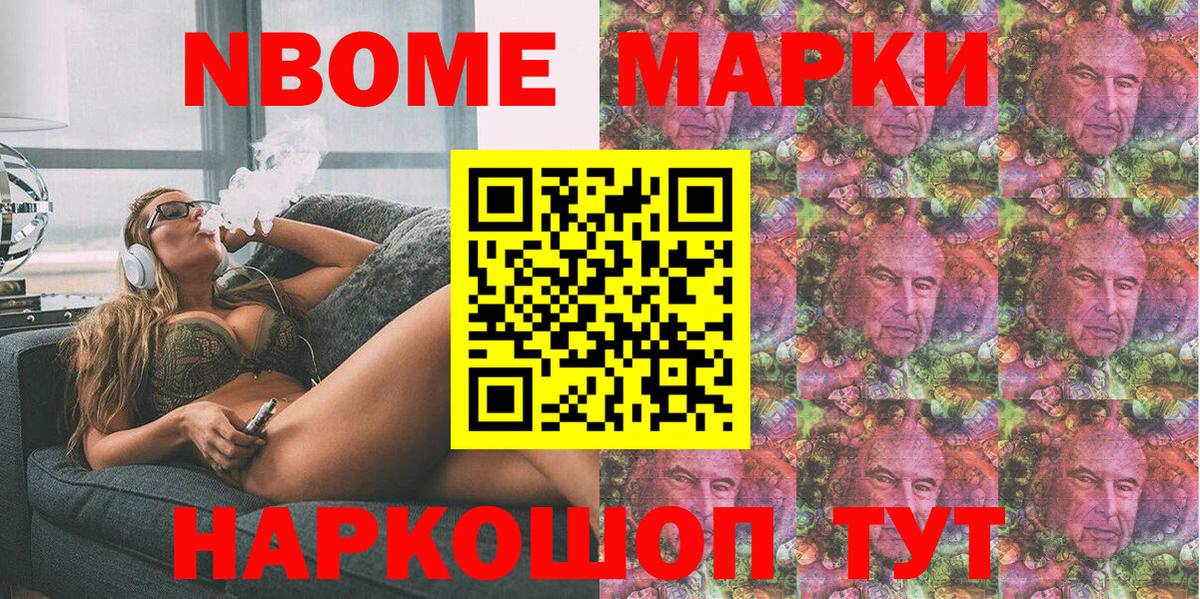 Марки N-bome 1,8мг  Вход с VPN  Якутск 